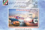 صادرات ۲۲ میلیون دلاری کالا از گمرکات مازندران