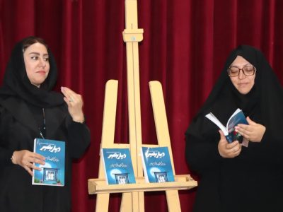 همایش آوای قلم: از دانشنامه شهدای فریدونکنار تا شعر آئینی