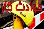 کاهش ۲ درصدی تلفات حوادث کار در مازندران