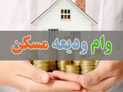 تسهیلات ودیعه مسکن به ۱۸۱ هزار خانوار مستاجر پرداخت شد