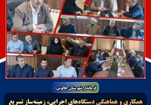 بررسی اعطای زمین برای احداث ساختمان اتاق اصناف چالوس