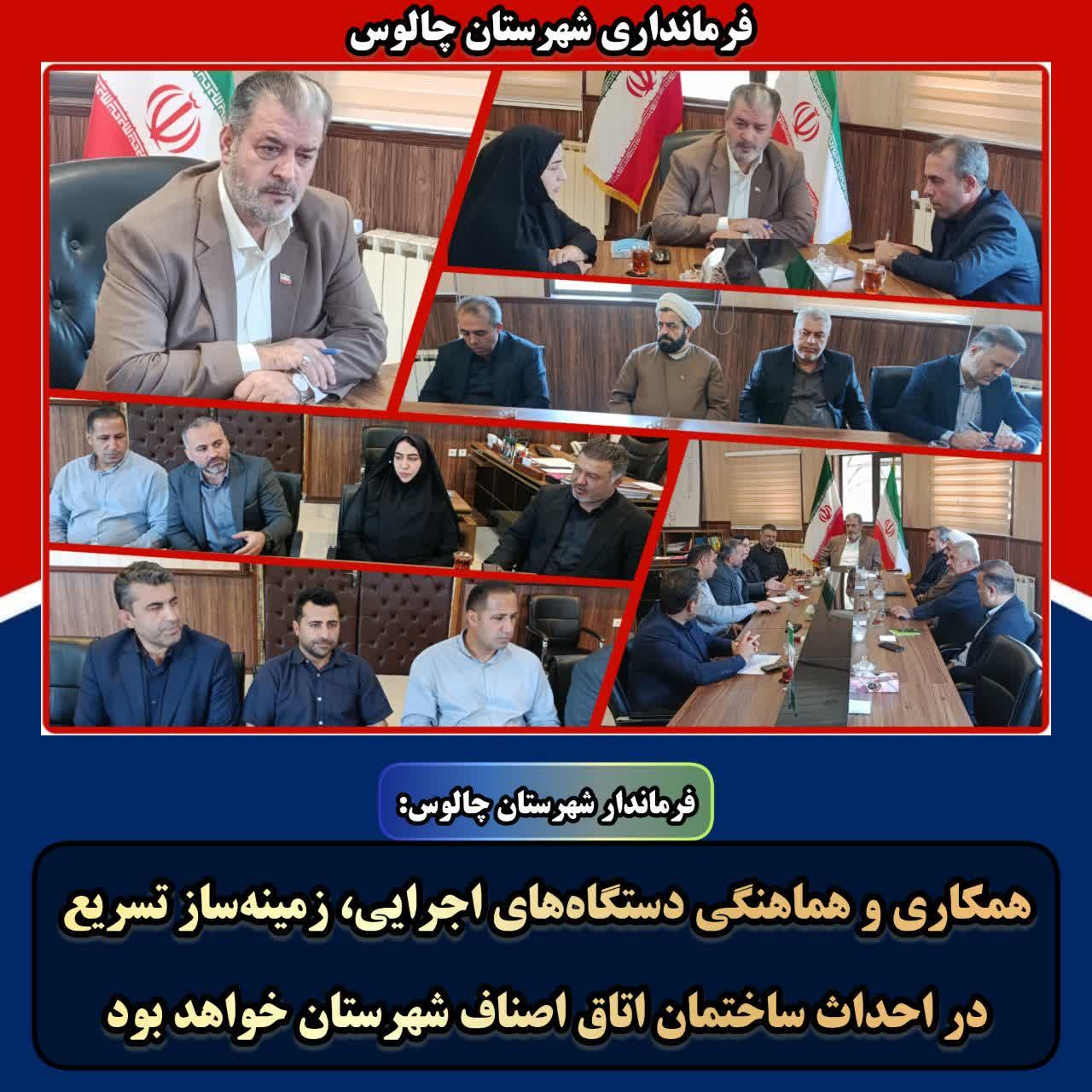 بررسی اعطای زمین برای احداث ساختمان اتاق اصناف چالوس بررسی اعطای زمین برای احداث ساختمان اتاق اصناف چالوس