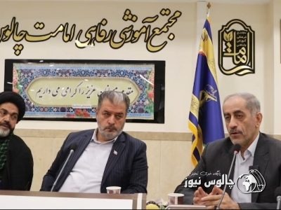 مدیران استانی به شورای اداری چالوس فراخوانده شدند
