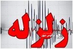 زلزله صبحگاهی مرزن آباد چالوس را لرزاند