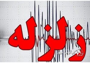 زلزله صبحگاهی مرزن آباد چالوس را لرزاند